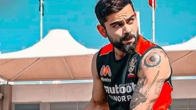 ભારતીય ક્રિકેટર વિરાટ કોહલી પોતાની આક્રમક રમત માટે જાણીતો છે.  સાથે સાથે તેની તેની ફેશન-સ્ટાઈલને કારણે પણ ચર્ચામાં રહે છે. હેરકટથી લઈને કપડા સુધી દરેક વસ્તુથી તે ફેન્સને ઈમ્પ્રેસ કરતો જોવા મળે છે. 