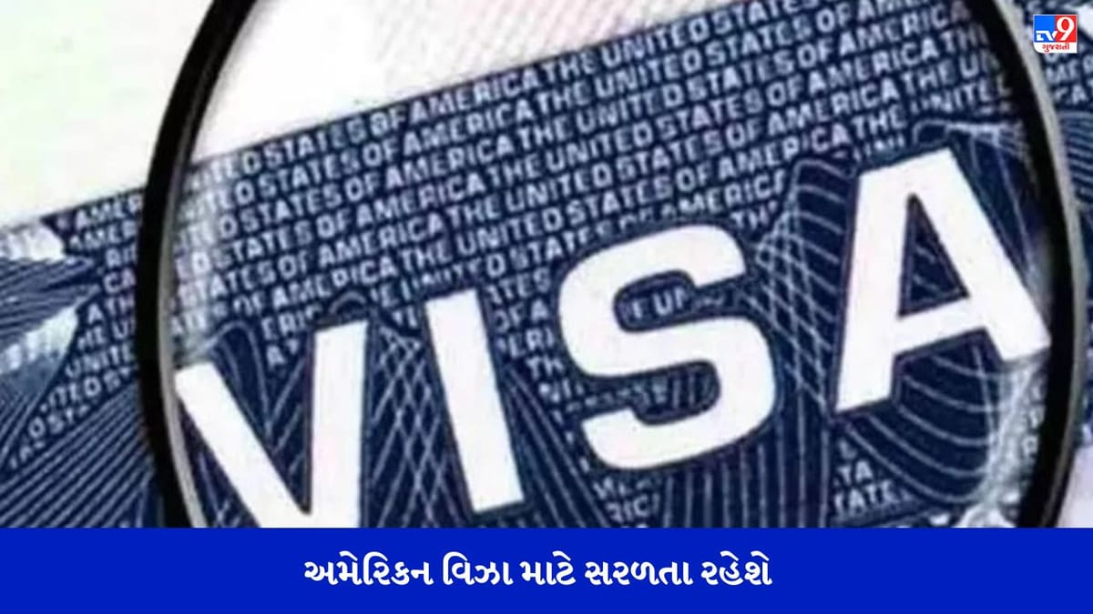 US Visaને લઈ Good News, હવે થોડા અઠવાડિયામાં જ અમેરિકાના વિઝા મળશે, ઈન્ટરવ્યુની રાહ જોવાના સમયમાં 60% ઘટાડો
