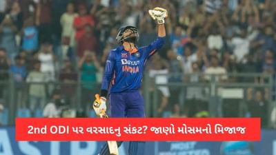 IND vs AUS ODI Weather Forecast: વિશાખાપટ્ટનમમાં બદલાયો મૌસમનો મિજાજ, બીજી વનડે પર વરસાદનુ સંકટ રહેશે? જાણો