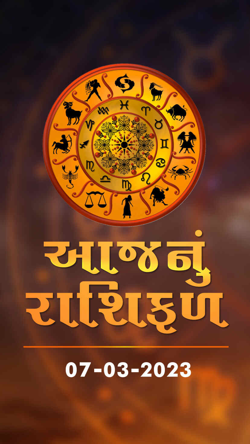 આજનું રાશિફળ તારીખ 07032023 Tv9 Gujarati Today Horoscope Date