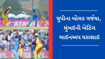 MI vs UPW :  યુપીના વોરિયર્સ સામે માત્ર 128 રનનો ટાર્ગેટ, મુંબઈની ટીમ પ્રથમ વાર ઓલઆઉટ થઈ