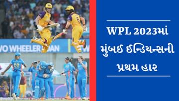 WPL 2023 MI vs UPW :  યુપીના વોરિયર્સ સામે મુંબઈ ઈન્ડિયન્સ ફેઈલ, લો સ્કોરિંગ મેચમાં 5 વિકેટથી મેળવી રોમાંચક જીત