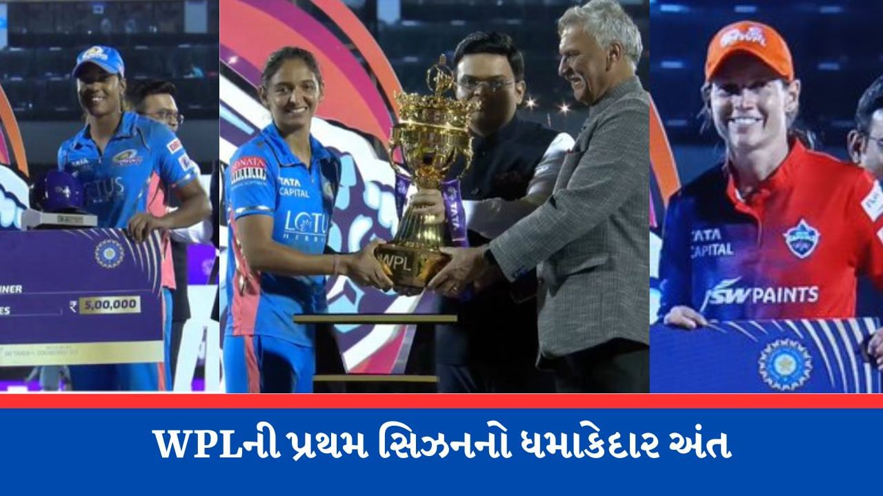 Breaking News : મુંબઈ ઈન્ડિયન્સને મળી ચેમ્પિયન ટ્રોફી, મેગ લેનિંગને મળી ઓરેન્જ કેપ, હેલી મેથ્યુઝને મળી પર્પલ કેપ