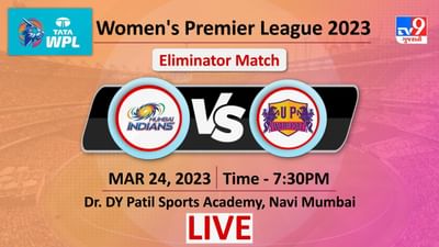 WPL 2023 Eliminator Highlights  : મુંબઈની બોલર વોન્ગે પ્રથમ હેટ્રિક લીધી, યુપીને ઓલ આઉટ કરી મુંબઈ પહોંચી ફાઈનલમાં