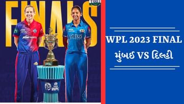 WPL 2023 FINAL : મુંબઈ ઈન્ડિયન્સ અને દિલ્હી કેપિટલ્સ વચ્ચે રમાશે ફાઈનલ મેચ, જાણો સ્થળ, સમય અને લાઈવ સ્ટ્રીમિંગ વિશે