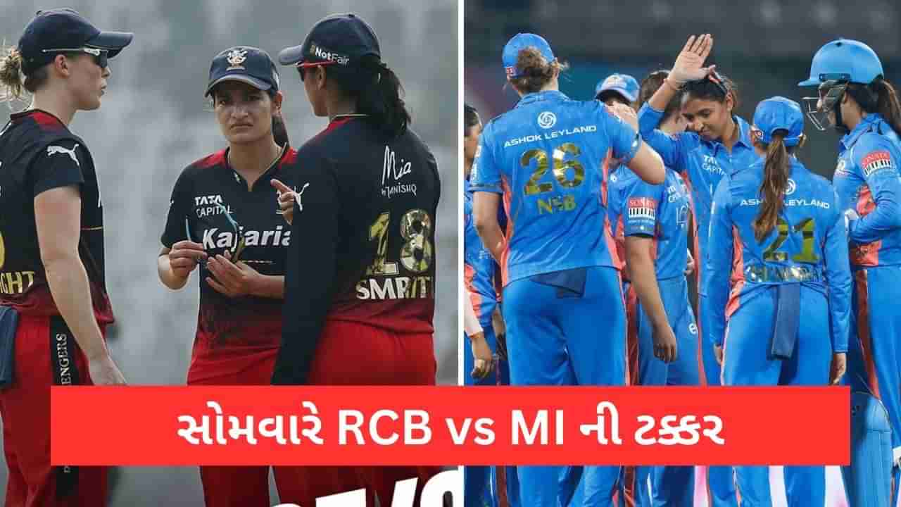 WPL 2023 RCB Vs MI Live Streaming: જાણો ક્યાં ક્યારે અને કેવી રીતે મેચ જોઈ શકાશે