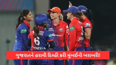 WPL 2023 Points Table: ગુજરાત જાયન્ટ્સની સ્થિતી ખરાબ, દિલ્હી કેપિટલ્સ GG ને હરાવી ટોપ-2 માં સ્થાન જાળવ્યુ