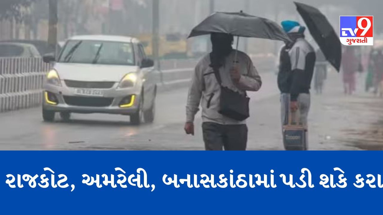 Breaking News: રાજ્યમાં ત્રણ દિવસ વરસાદની આગાહી, રાજકોટ, અમરેલી, બનાસકાંઠામાં કરા પડવાની સંભાવના