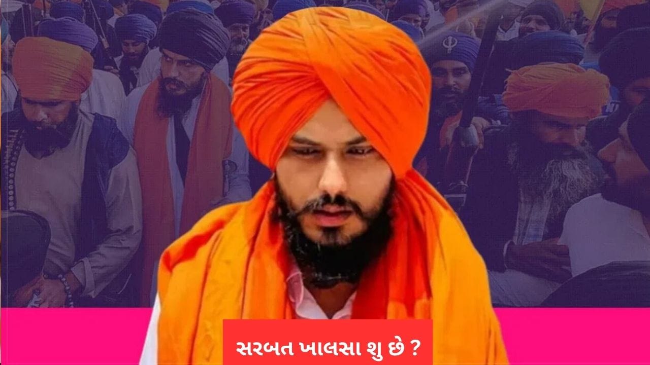 શું છે સરબત ખાલસા, જેની આડમાં અમૃતપાલ સિંહ બચવાનો કરે છે પ્રયાસ