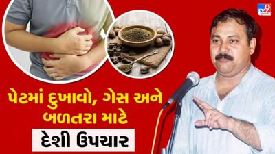 Rajiv Dixit Health Tips: આ 3 જડીબુટ્ટીઓ પેટનો દુખાવો, ગેસ કે બળતરા કરશે દૂર, રાજીવ દીક્ષિતે જણાવ્યો ઘરેલું ઉપાય
