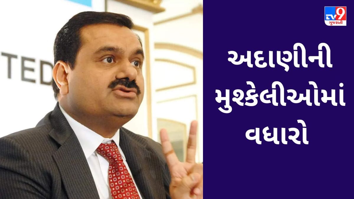 Adani Group : ગૌતમ અદાણીની મુશ્કેલીઓમાં વધારો, લોનની ચુકવણીના મામલે હવે BSE-NSEએ પણ ઉઠાવ્યા સવાલ