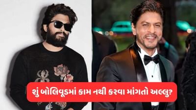 અલ્લુ અર્જુને નકારી શાહરૂખ ખાનની ફિલ્મ 'જવાન'ની ઓફર, વાંચો કયા કારણથી ના પાડી