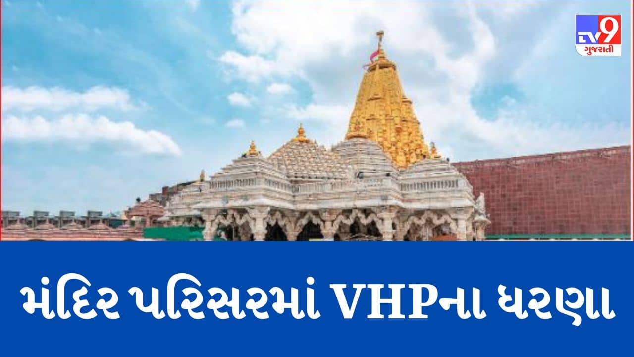 Gujarati Video: અંબાજીમાં મોહનથાળનો પ્રસાદ શરૂ કરવા VHP દ્વારા મંદિર પરિસરમાં ધરણા, સાંજે મહાઆરતી બાદ મોહનથાળના પ્રસાદનું વિતરણ