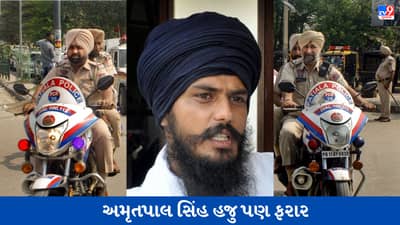 Amritpal Singh હજુ પણ ફરાર, પંજાબની સ્થિતિ પર કેનેડા કેમ રાખી રહ્યું છે નજર?