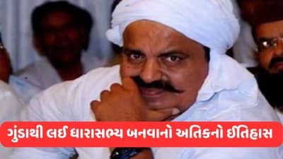 Atiq Ahmad History: એક સમયે આખું પૂર્વાંચલ તેનાથી ધ્રૂજતું હતું, જાણો અતીક અહેમદની સંપૂર્ણ કહાની