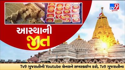 Gujarati Video: દાંતા સ્ટેટના રાજવી પરિવારે મોહનથાળના નિર્ણયને આવકારતા મા અંબાના ચરણોમાં શીશ ઝૂકાવ્યું