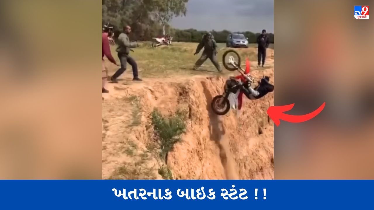 Stunt Viral Video બાઈક ચાલકે કર્યો ખતરનાક સ્ટંટ યુઝર્સના જીવ અધ્ધર થઇ ગયા Gujarati News