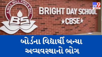 Breaking News : વડોદરાની બ્રાઇટ સ્કૂલમાં બોર્ડની પરીક્ષા એક કલાક મોડી શરુ કરાઇ, ઓછા પ્રશ્નપત્ર આવતા પેપર ઝેરોક્ષ કરાવી આપવા પડ્યા