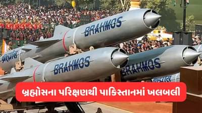 બ્રહ્મોસ મિસાઈલ ભૂલથી પાકિસ્તાનમાં પડી હતી, કેન્દ્રએ હાઈકોર્ટમાં કહ્યું- યુદ્ધ થતા બચ્યું છે