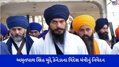 અમૃતપાલ સિંહ મુદ્દે કેનેડાના વિદેશ મંત્રીના નિવેદન પર ભારતે આપ્યો આ જવાબ