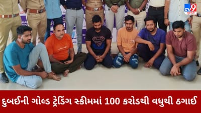 રાતોરાત કરોડપતિ બનાવાના સપનાં બતાવી આ ગેંગે 96 લોકોને રોડપતિ બનાવ્યા, 100 કરોડનું ફુલેકુ ફેરવનાર ટોળકીના 6 સાગરીત ઝડપાયા, વાંચો True Story