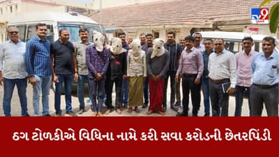 સાધુનો વેશધરીને વિધીના નામે સવા કરોડની કરી છેતરપિંડી, આરોપી પોલીસની પકડમાં