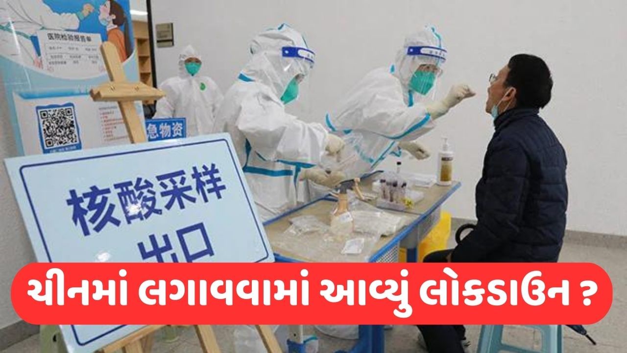 Influenza Virus: ચીનમાં ઇમરજન્સી-લોકડાઉન જેવી સ્થિતિ, 15 મિલિયન લોકો ઘરોમાં થશે કેદ
