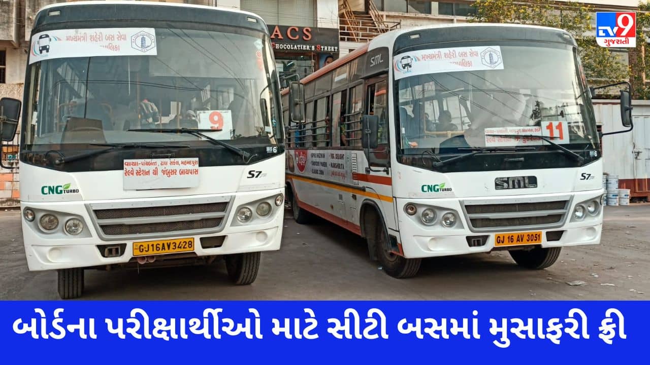 Gujarati Video : સુરતમાં બોર્ડના પરીક્ષાર્થીની પરેશાની સામે આવ્યા બાદ ભરૂચ નગર પાલિકાએ માનવતાવાદી પગલું ભર્યું, સીટી બસ સેવા ફ્રી કરાઈ