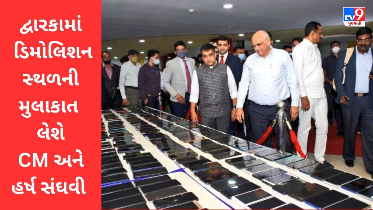 Gujarati Video: CM ભૂપેન્દ્ર પટેલ અને હર્ષ સંઘવી લેશે દેવભૂમિ દ્વારકાની મુલાકાત, મેગા ડિમોલિશનના સ્થળ પર કાર્યવાહીનો મેળવશે ચિતાર