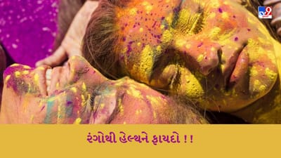 The Color Effect:  હવે રંગોથી તણાવ, હાઈ બ્લડ પ્રેશર અને માઈગ્રેનને દૂર કરો !