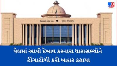 Breaking News: વિધાનસભાની કાર્યવાહી શરૂ થતા જ કોંગ્રેસે કર્યા દેખાવ, વેલમાં ધસી આવી વિરોધ કરનારા ધારાસભ્યોને ટીંગાટોળી કરી બહાર લઈ જવાયા