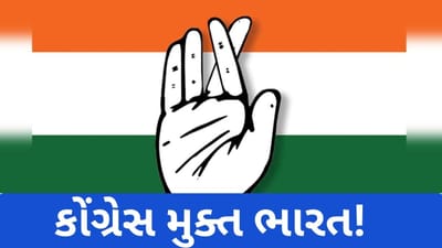 4 રાજ્યમાંથી કોંગ્રેસનો સફાયો, દેશભરમાં માત્ર 16 ટકા જ રહ્યા ધારાસભ્ય