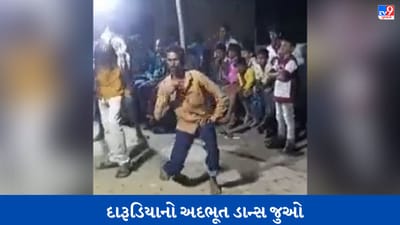 Viral Video : દેશી દારૂ પીધા બાદ દારૂડિયાની અંદરનો 'પ્રભુ દેવા' બહાર આવ્યો ! ડાન્સ જોઇ લોકોએ કહ્યું- શાનદાર પ્રદર્શન