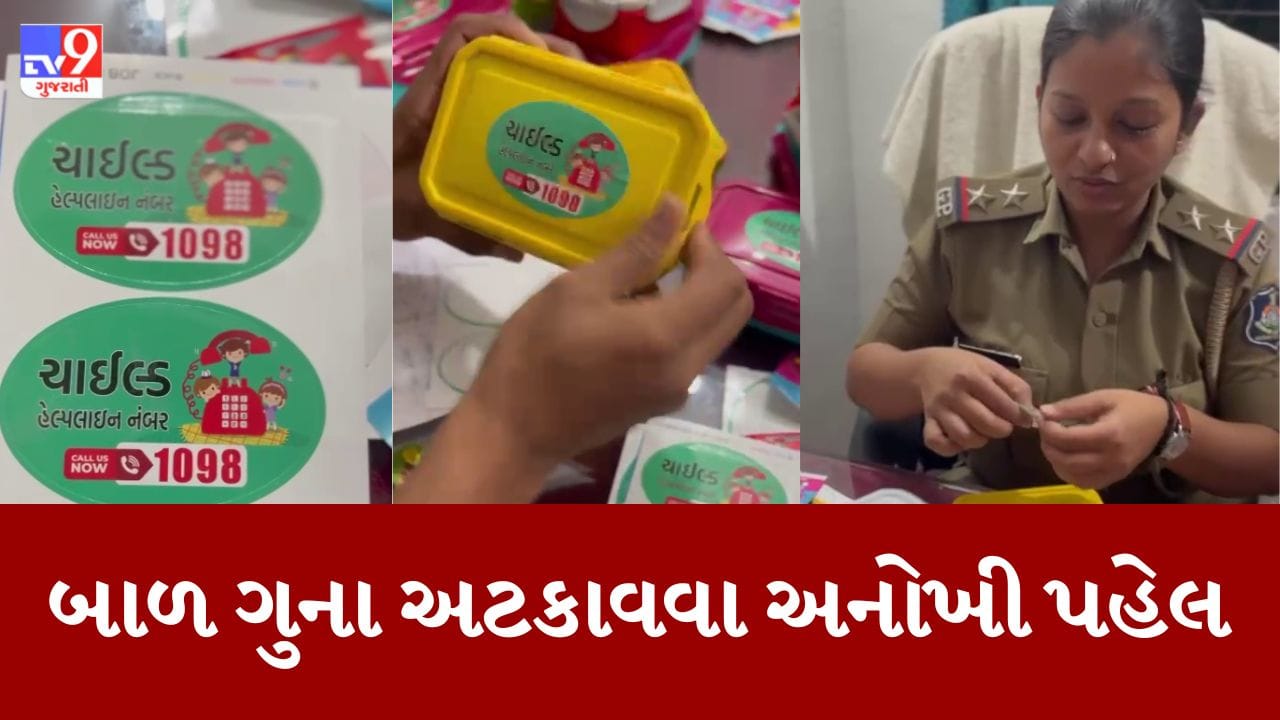 Surat: બાળકો સાથે થતા ગુનાઓ અટકાવવા અનોખો પ્રયાસ, ટિફિન બોક્સ પર હેલ્પલાઈન નંબર લખી કર્યુ વિતરણ