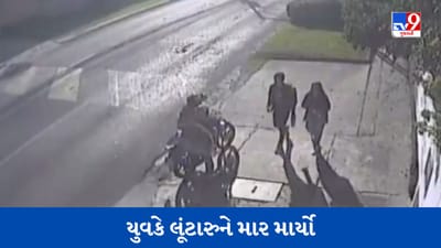 Fight Viral Video: લવ કપલને લૂંટવા આવ્યા બદમાશો, છોકરાએ હીરો બનીને બદમાશોને ચખાડયો મેથીપાક