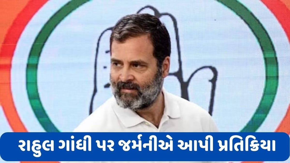 Rahul Gandhi : અમેરિકા બાદ હવે રાહુલ ગાંધી પર જર્મનીએ આપી પ્રતિક્રિયા, ભારત પર કહી આ મોટી વાત