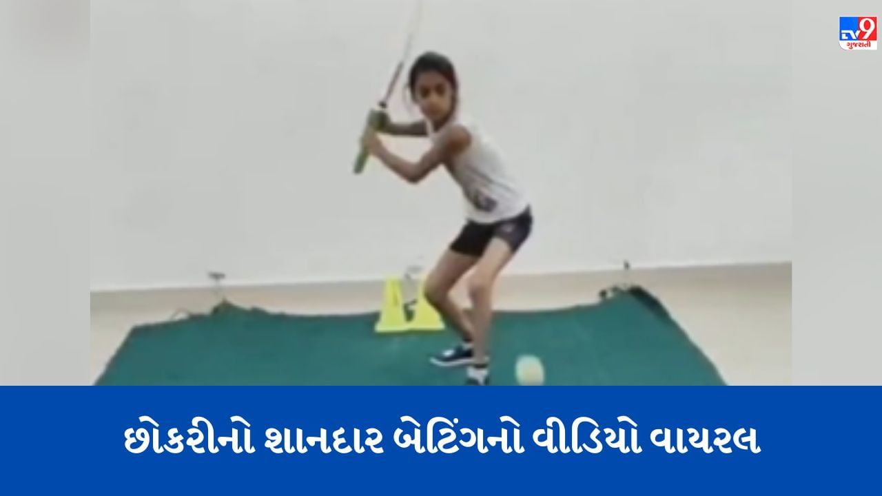 Viral Video : આ છોકરી ધોનીની જેમ 'હેલિકોપ્ટર શોટ્સ' રમી, શાનદાર બેટિંગ જોઇ યુઝર્સના હોંશ ઉડી ગયા