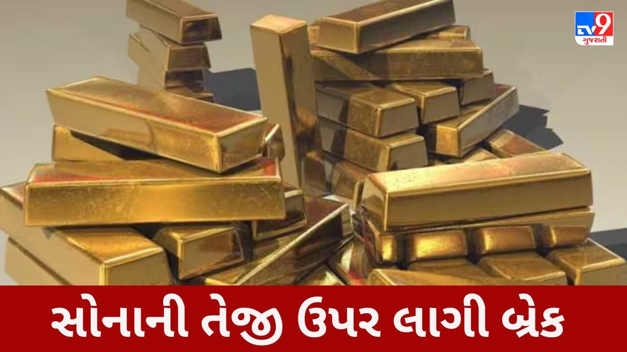 Gold Price Today : સોનામાં રોકાણ કરવાની તક, વાયદા બજારમાં સોનુ 250 રૂપિયા સસ્તું થયું