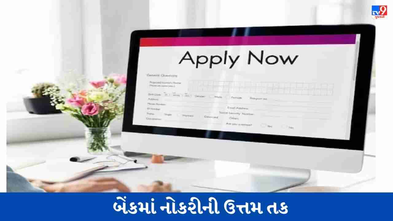 SBI RBO Recruitment 2023: પરીક્ષા વિના મળશે નોકરી, 868 પોસ્ટ માટે કરો અરજી, આવતીકાલે છેલ્લી તારીખ