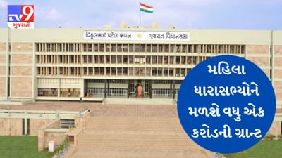 Breaking News : નાણામંત્રી કનુભાઈ દેસાઈની વિધાનસભામાં મહત્વની જાહેરાત, મહિલા ધારાસભ્યોને મળશે વધારાની એક કરોડની ગ્રાન્ટ