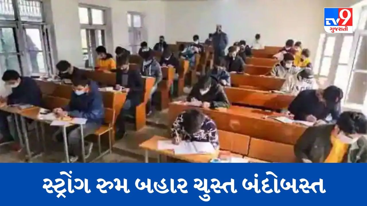 ગુજરાત બોર્ડની પરીક્ષા પેપર ન ફૂટે તે માટે સ્ટ્રોંગ રૂમના બારી-બારણાં કરાશે સીલ, 24 કલાક પોલીસ કર્મચારીઓ ભરશે પેહરો