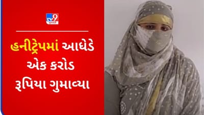 Bhavnagar : હનીટ્રેપની જાળમાં ફસાયો આધેડ ! પોલીસે યુવતીને ઝડપી શરૂ કરી તપાસ