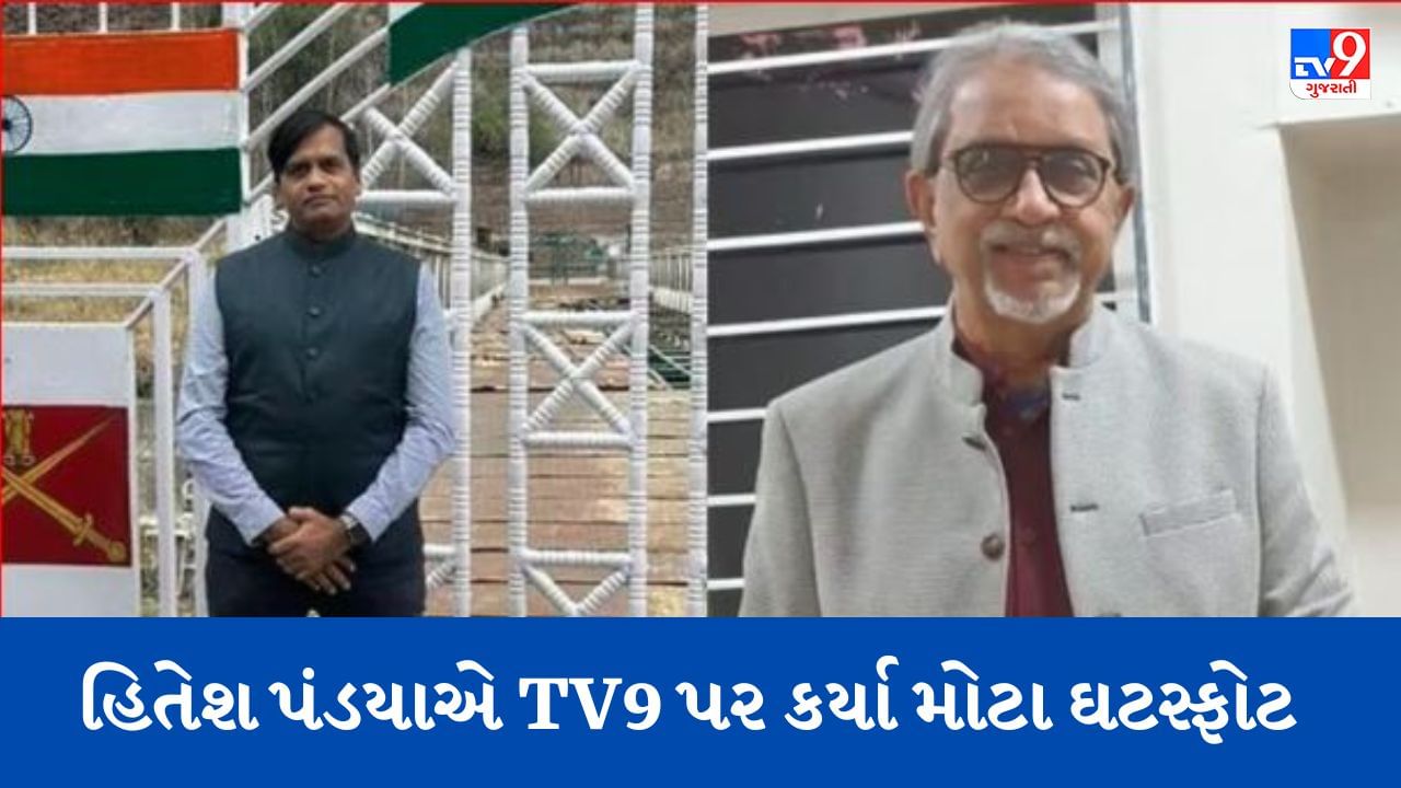 Breaking News: મહાઠગ કિરણ પટેલ કાંડમાં હિતેશ પંડ્યાના CMOના PRO પદથી રાજીનામા અંગે સૌથી મોટો ઘટસ્ફોટ