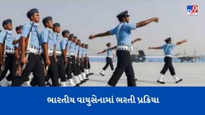 અગ્નિવીર વાયુની જગ્યાઓ માટે અરજી 17 માર્ચથી શરૂ થશે, આ ડિગ્રી વિના તમે અરજી કરી શકશો નહીં