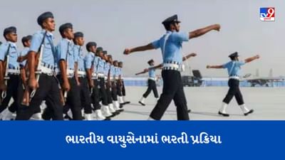 અગ્નિવીર વાયુની જગ્યાઓ માટે અરજી 17 માર્ચથી શરૂ થશે, આ ડિગ્રી વિના તમે અરજી કરી શકશો નહીં