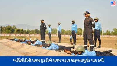 અગ્નિવીરોની પ્રથમ ટુકડીએ નેવીના અગ્નિપથને સફળતાપૂર્વક પાર કર્યું , 28 માર્ચે પાસિંગ આઉટ પરેડ