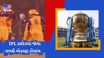 IPL 2023 માટે નવો નિયમ, હવે ખેલાડીઓ અમ્પાયરની સામે આ છૂટનો પૂરો ફાયદો ઉઠાવશે