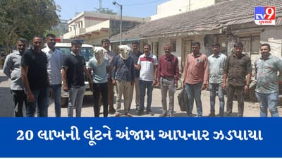 Jamnagar : જામજોધપુરમાં 20 લાખની લૂંટનો ભેદ ઉકેલાયો, બે આરોપીની ધરપકડ, બે આરોપી ફરાર