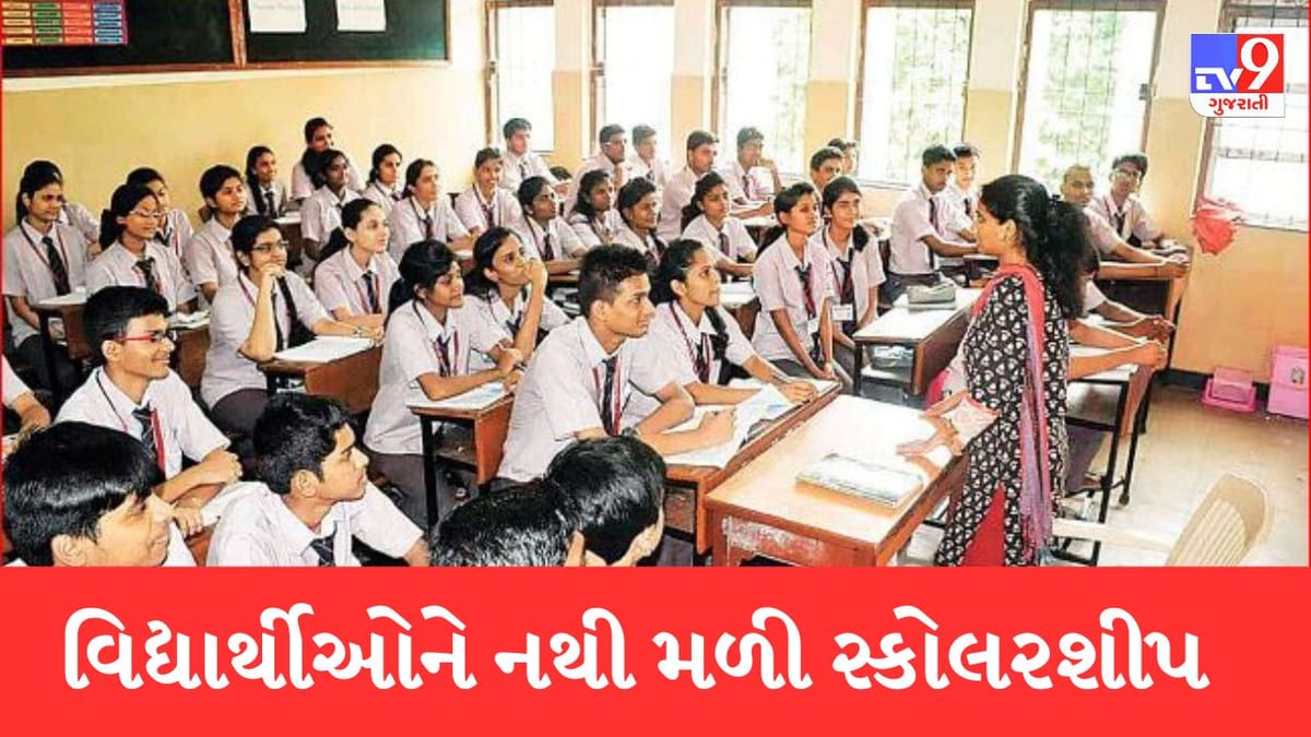 Jamnagar: સરકારી શાળાના વિદ્યાર્થીઓને સત્ર પુરુ થવા આવ્યુ છતા નથી મળી સ્કોલરશીપ