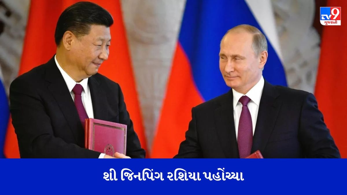 વૈશ્વિક નેતા બનવાની લાગી હોડ! બાયડેનની યુક્રેન મુલાકાત બાદ જિનપિંગ રશિયા પહોંચ્યા, સરહદ સંબંધિત મુદ્દાઓ પર ચર્ચા થશે